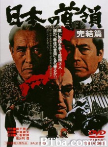 日本的首领:完结篇/日本の首領/完結篇 日本的首领:完结篇/日本の首領/完結篇-720p|1080p高清bt种子下载