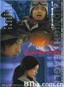午夜雄鹰/ミッドナイト イーグル‎-720p|1080p高清bt种子下载