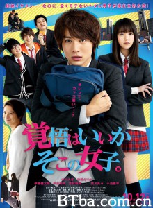 接招吧！那边的女孩/覚悟はいいかそこの女子。‎/就是要你爱上我(台)-720p|1080p高清bt种子下载
