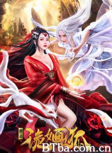 诡婳狐/莲香/聊斋之狐女与桑生 诡婳狐/莲香/聊斋之狐女与桑生-720p|1080p高清bt种子下载
