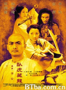 卧虎藏龙/臥虎藏龍‎/Crouching Tiger Hidden Dragon