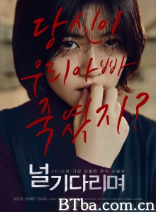 等着你/父仇者(台)/널 기다리며‎-720p|1080p高清bt种子下载