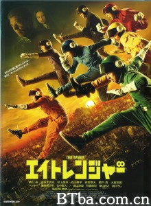 关八战队/エイトレンジャー‎-720p|1080p高清bt种子下载
