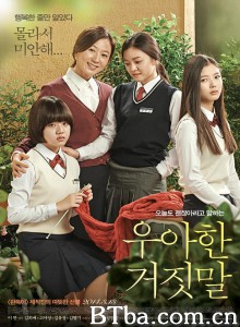 优雅的谎言/우아한 거짓말‎-720p|1080p高清bt种子下载