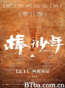 棒!少年/Tough Out 棒!少年/Tough Out-720p|1080p高清bt种子下载