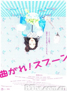 弯曲吧！汤匙/曲がれ!スプーン‎/GO!寻找挛羹人(台)-720p|1080p高清bt种子下载