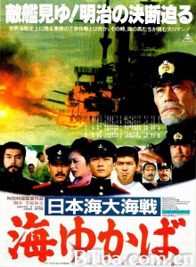 日本海大海战：海行兮/日本海大海戦/海ゆかば‎-720p|1080p高清bt种子下载