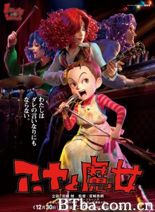 阿雅与魔女/アーヤと魔女 阿雅与魔女/アーヤと魔女-720p|1080p高清bt种子下载