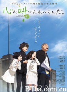 心灵想要大声呼喊/心が叫びたがってるんだ。‎/好想大声说出心底话。(港)/好想大声说出心底的话。(台)-720p|1080p高清bt种子下载