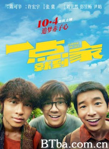 一点就到家‎-720p|1080p高清bt种子下载