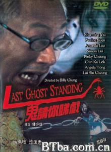 鬼请你睇戏/鬼請你睇戲 鬼请你睇戏/鬼請你睇戲-720p|1080p高清bt种子下载
