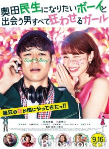 想成为奥田民生的男孩和让男人痴狂的女孩/奥田民生になりたいボーイと出会う男すべて狂わせるガール‎-720p|1080p高清bt种子下载