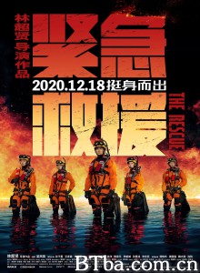 紧急救援‎-720p|1080p高清bt种子下载