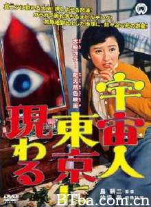 宇宙人在东京出现/宇宙人東京に現わる 宇宙人在东京出现/宇宙人東京に現わる-720p|1080p高清bt种子下载