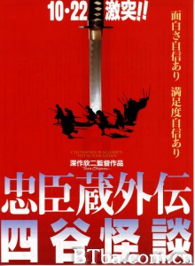 忠臣藏外传之四谷怪谈/忠臣蔵外伝/四谷怪談‎-720p|1080p高清bt种子下载