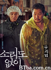 无声/收尸人(台)/소리도 없이‎-720p|1080p高清bt种子下载