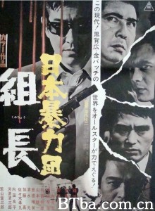 日本黑帮组长/日本暴力団/組長‎-720p|1080p高清bt种子下载