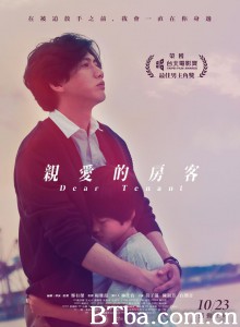 亲爱的房客/親愛的房客‎-720p|1080p高清bt种子下载