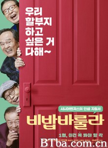 美丽人生/비밥바룰라 美丽人生/비밥바룰라-720p|1080p高清bt种子下载