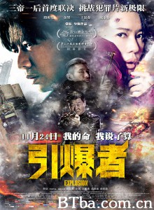 引爆者‎-720p|1080p高清bt种子下载