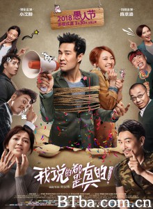 我说的都是真的‎-720p|1080p高清bt种子下载