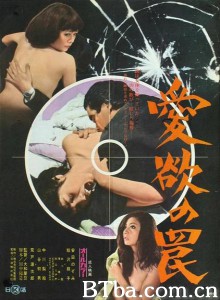 愛欲陷阱/愛欲の罠‎-720p|1080p高清bt种子下载
