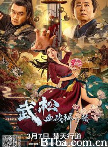 武松血战狮子楼 武松血战狮子楼-720p|1080p高清bt种子下载