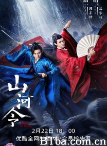 山河令-720p|1080p高清bt种子下载
