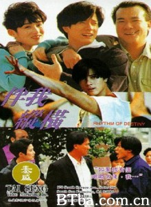 伴我纵横/伴我縱橫‎-720p|1080p高清bt种子下载