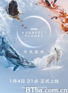 完美星球/A Perfect Planet-720p|1080p高清bt种子下载