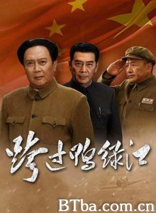 跨过鸭绿江-720p|1080p高清bt种子下载