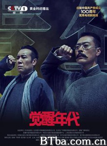 觉醒年代-720p|1080p高清bt种子下载