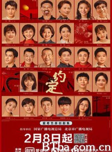 约定-720p|1080p高清bt种子下载