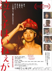 周围有婴儿的哭声吗?/泣く子はいねぇが/哭泣的孩子睡了吗(台) 周围有婴儿的哭声吗?/泣く子はいねぇが/哭泣的孩子睡了吗(台)-720p|1080p高清bt种子下载
