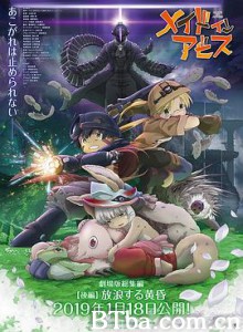 来自深渊:流浪的黄昏/メイドインアビス 放浪する黄昏 来自深渊:流浪的黄昏/メイドインアビス 放浪する黄昏-720p|1080p高清bt种子下载