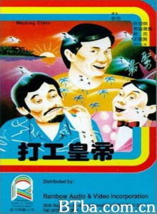 打工皇帝‎-720p|1080p高清bt种子下载