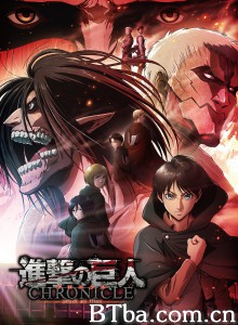 进击的巨人：编年史/進撃の巨人/〜クロニクル〜‎-720p|1080p高清bt种子下载