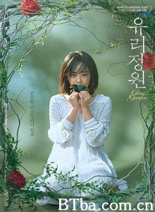 琉璃庭院/유리정원‎-720p|1080p高清bt种子下载
