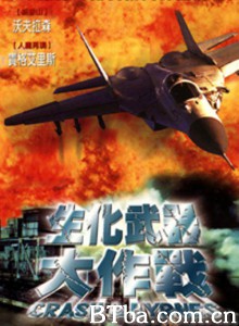 生化武器大作战/Crash and Byrnes 生化武器大作战/Crash and Byrnes-720p|1080p高清bt种子下载