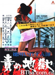 德川刺青师/责罚地狱/徳川いれずみ師　責め地獄‎-720p|1080p高清bt种子下载