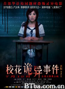 校花诡异事件‎-720p|1080p高清bt种子下载