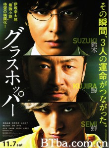 蚱蜢/グラスホッパー‎-720p|1080p高清bt种子下载