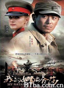 我的娜塔莎-720p|1080p高清bt种子下载