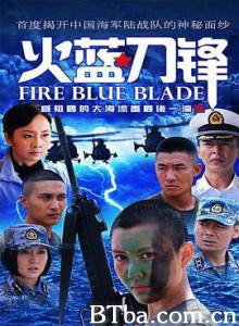火蓝刀锋-720p|1080p高清bt种子下载