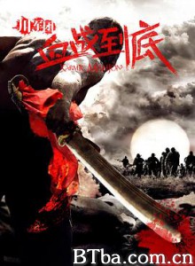 川军团血战到底-720p|1080p高清bt种子下载