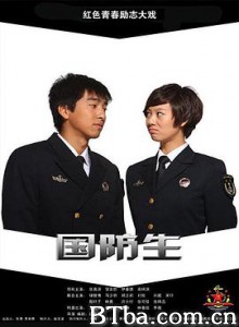 国防生-720p|1080p高清bt种子下载