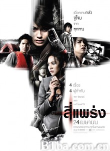 死神的十字路口/สี่แพร่ง 死神的十字路口/สี่แพร่ง-720p|1080p高清bt种子下载