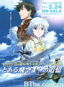 对某飞行员的追忆/とある飛空士への追憶 对某飞行员的追忆/とある飛空士への追憶-720p|1080p高清bt种子下载