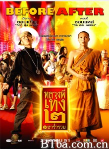 嘻哈僧侣2/หลวงพี่เท่ง ๒ รุ่นฮาร่ำรวย 嘻哈僧侣2/หลวงพี่เท่ง ๒ รุ่นฮาร่ำรวย-720p|1080p高清bt种子下载