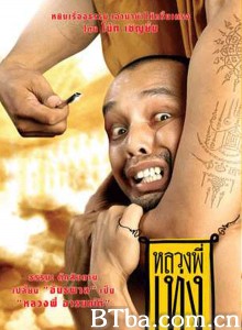 嘻哈僧侣/หลวงพี่เท่ง 嘻哈僧侣/หลวงพี่เท่ง-720p|1080p高清bt种子下载